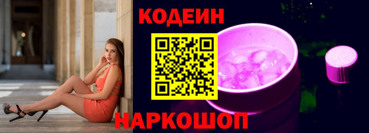 Унеча  Кодеиновый сироп Lean напиток Lean (лин)  Вход с VPN 