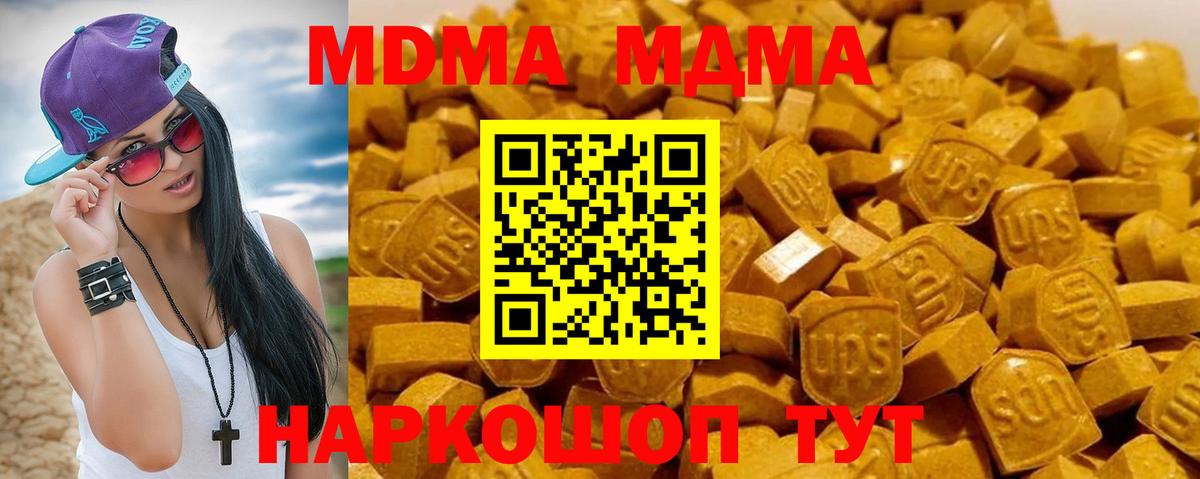 MDMA  МДМА молли  Вход с VPN  MDMA Molly  Унеча 