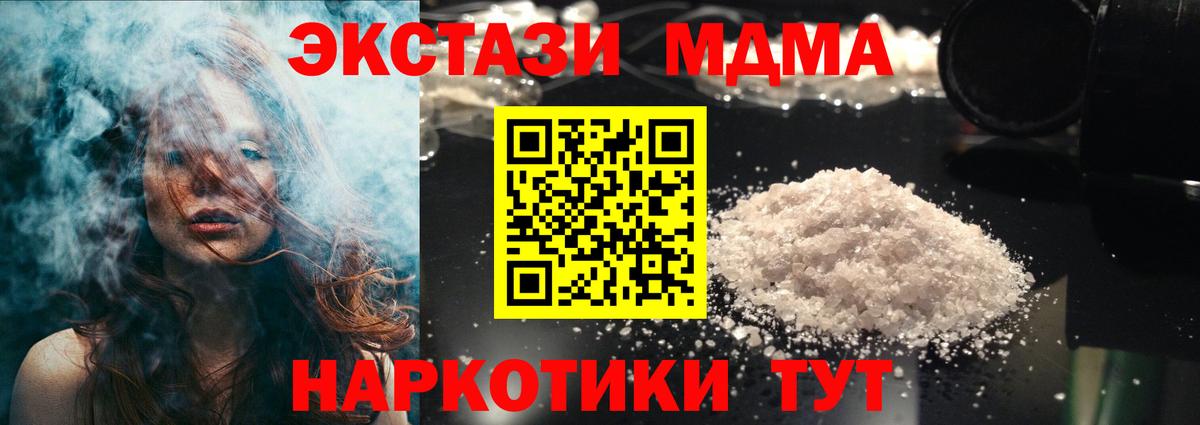 MDMA кристаллы Унеча