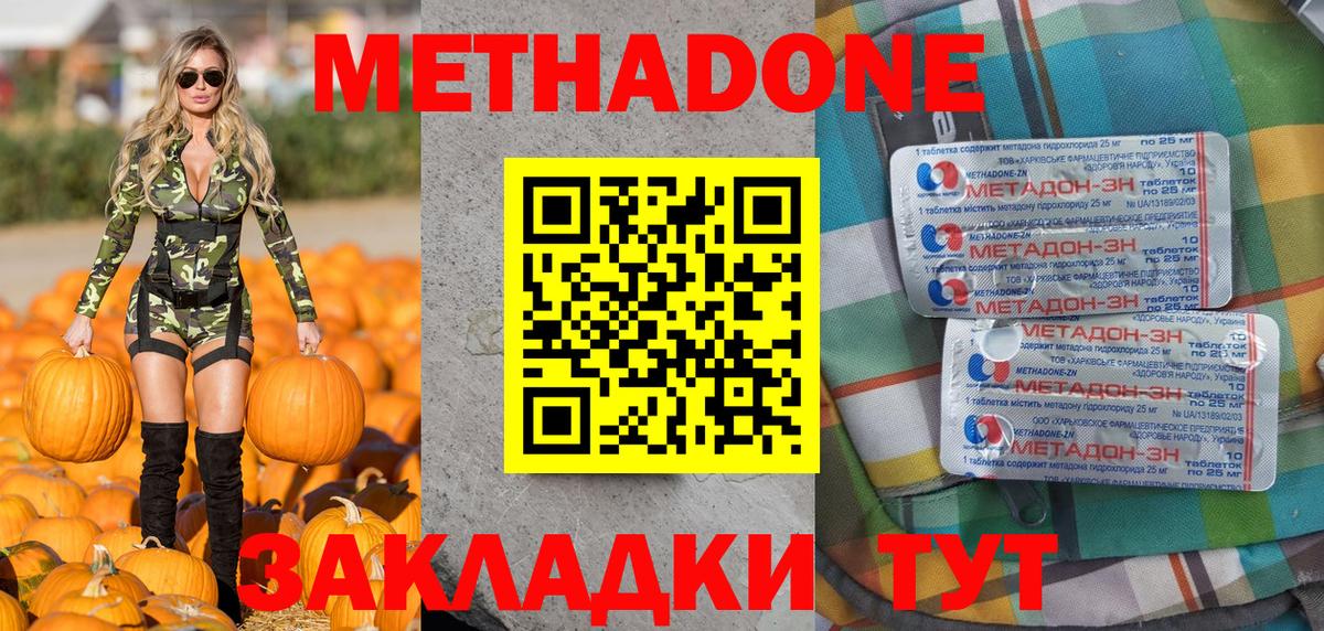 Метадон мёд Унеча