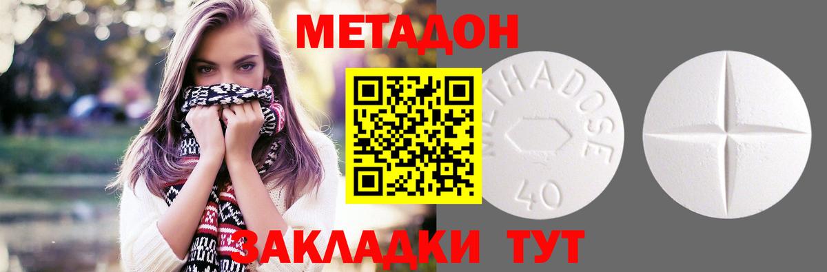 Унеча  Метадон белоснежный  МЕТАДОН methadone  Вход с VPN 