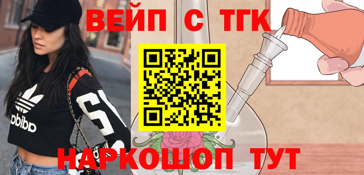 Унеча  ТГК вейп с тгк  Вход с VPN 